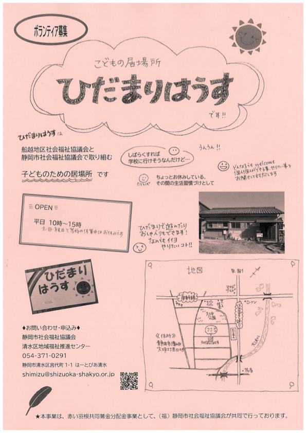 ひだまりはうすチラシ