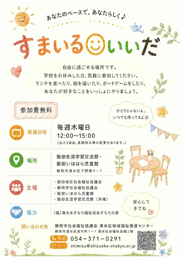 すまいるいいだチラシ